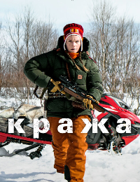 Кража